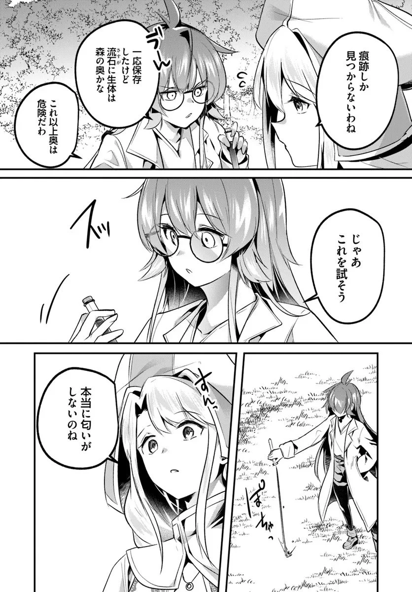 淫靡な洞窟のその奥で 第44話 - 10