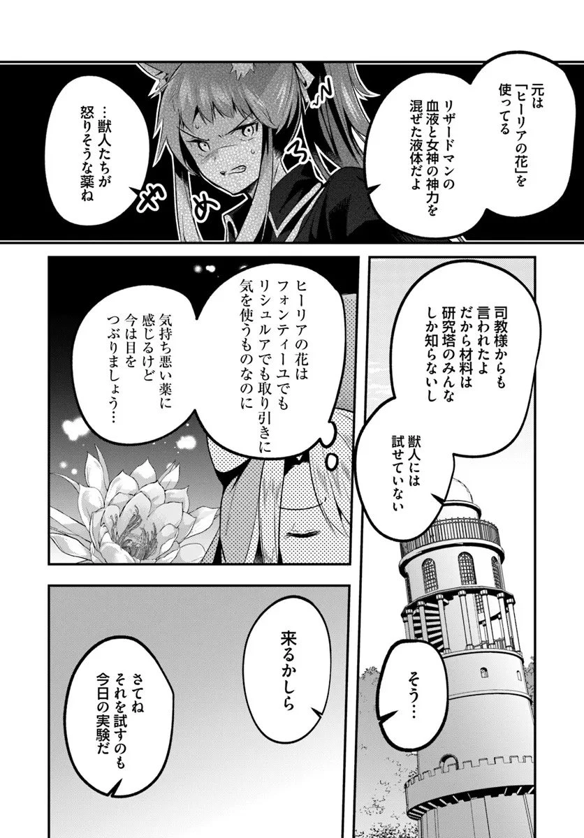淫靡な洞窟のその奥で 第44話 - 11