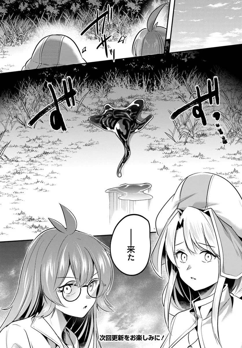 淫靡な洞窟のその奥で 第44話 - 12