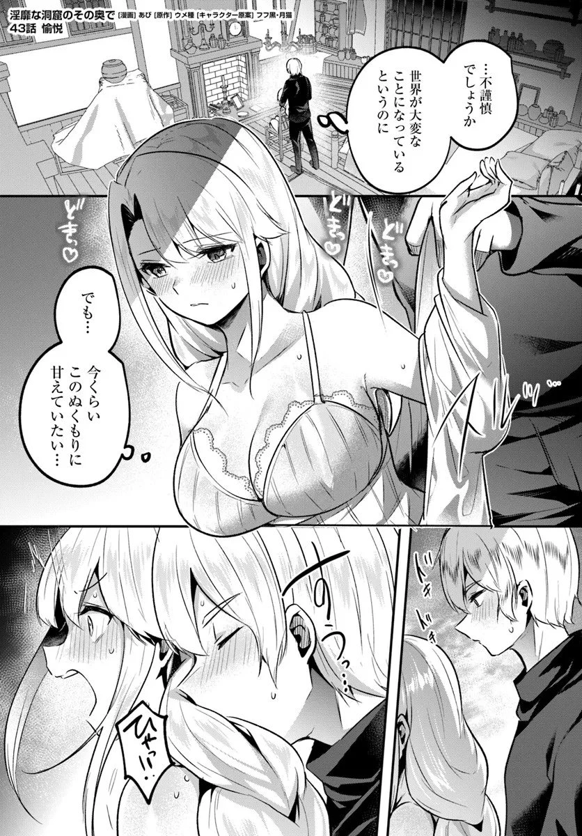 淫靡な洞窟のその奥で 第43話 - 1