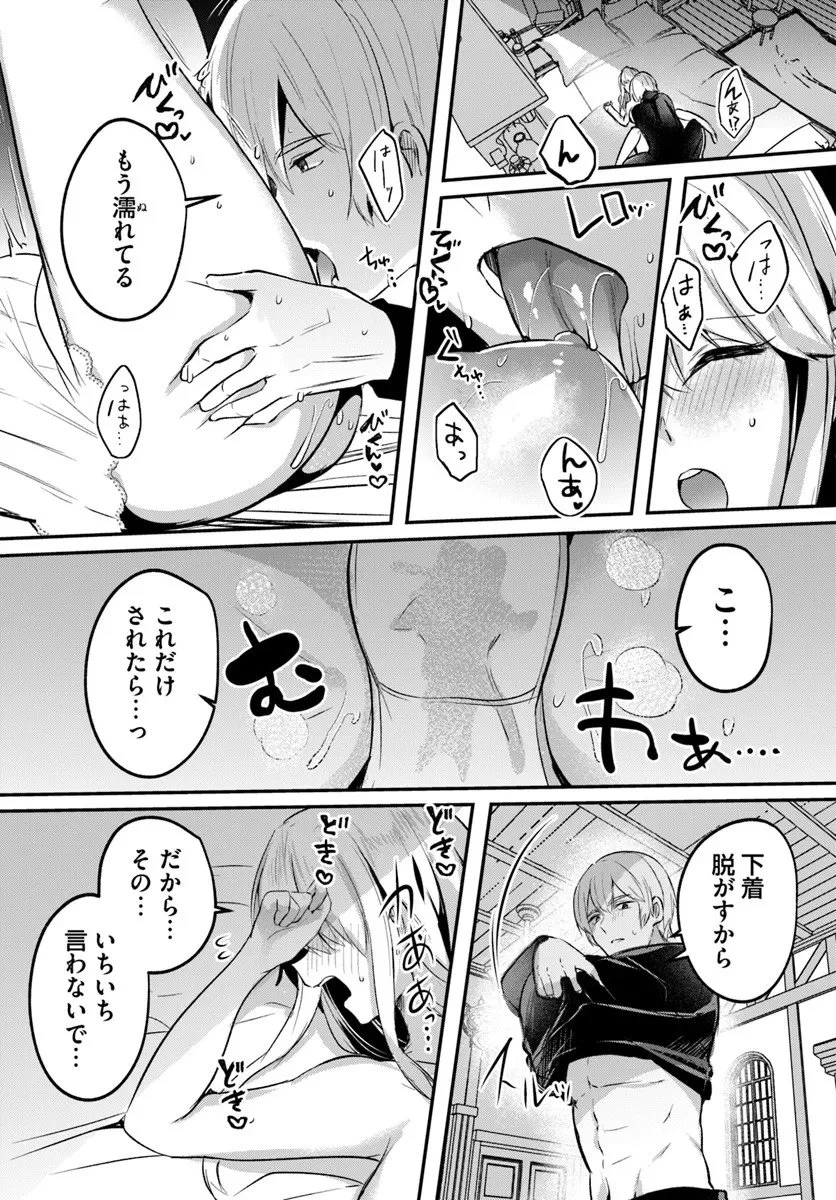 淫靡な洞窟のその奥で 第43話 - 8