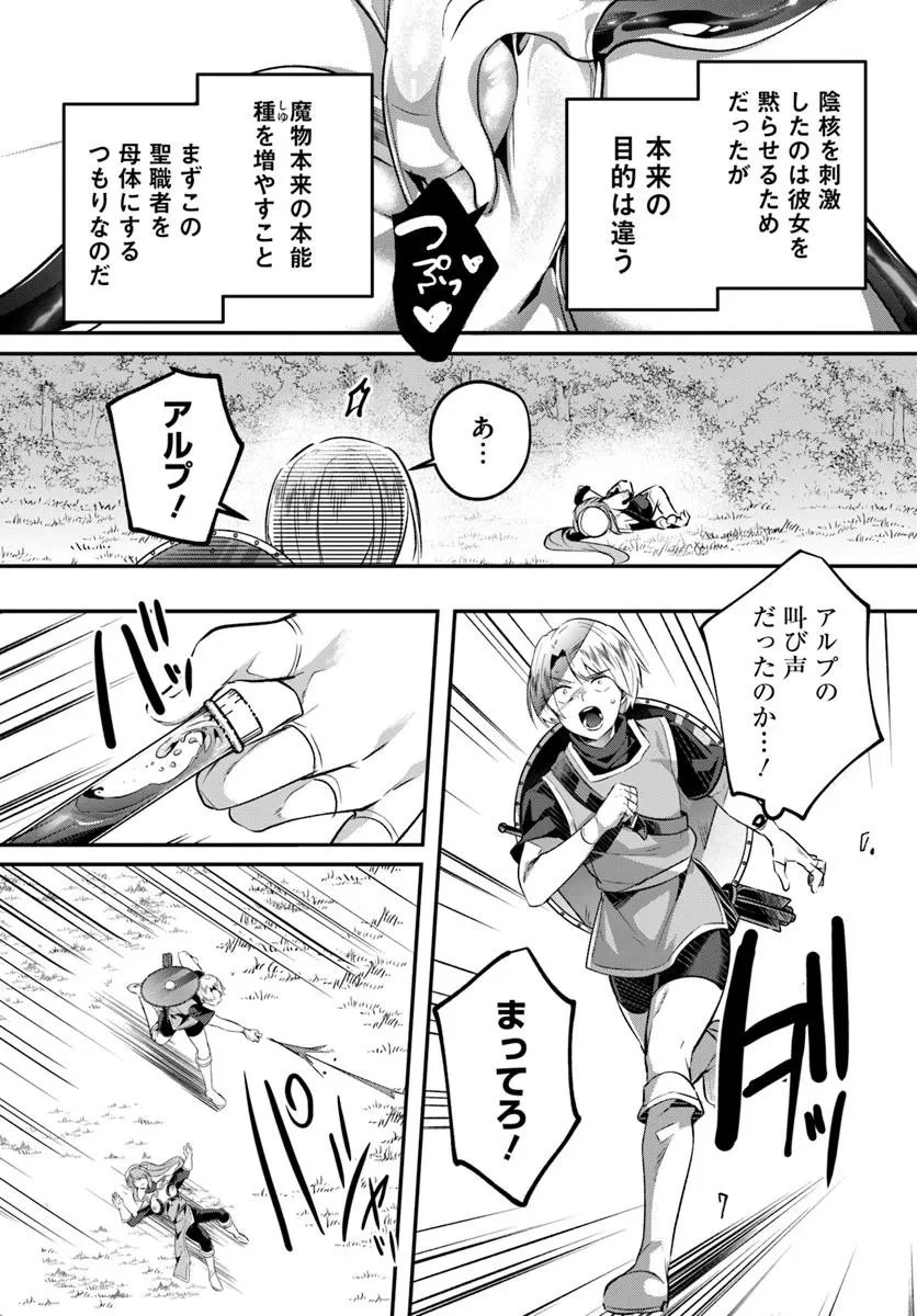 淫靡な洞窟のその奥で 第42話 - 7