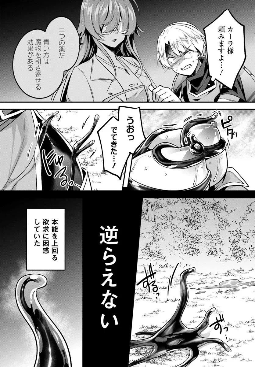 淫靡な洞窟のその奥で 第42話 - 8