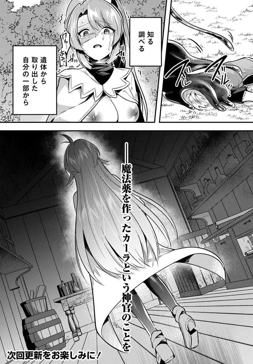 淫靡な洞窟のその奥で 第42話 - 16
