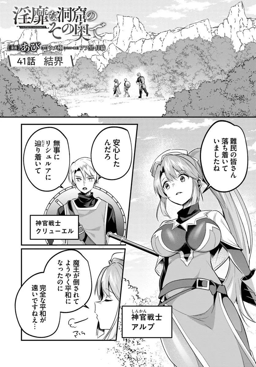 淫靡な洞窟のその奥で 第41話 - 1