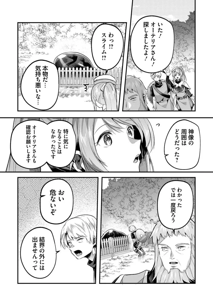 淫靡な洞窟のその奥で 第41話 - 9
