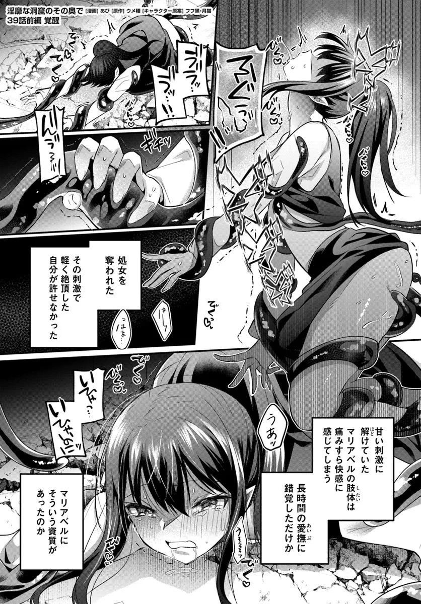淫靡な洞窟のその奥で 第39話 - 1