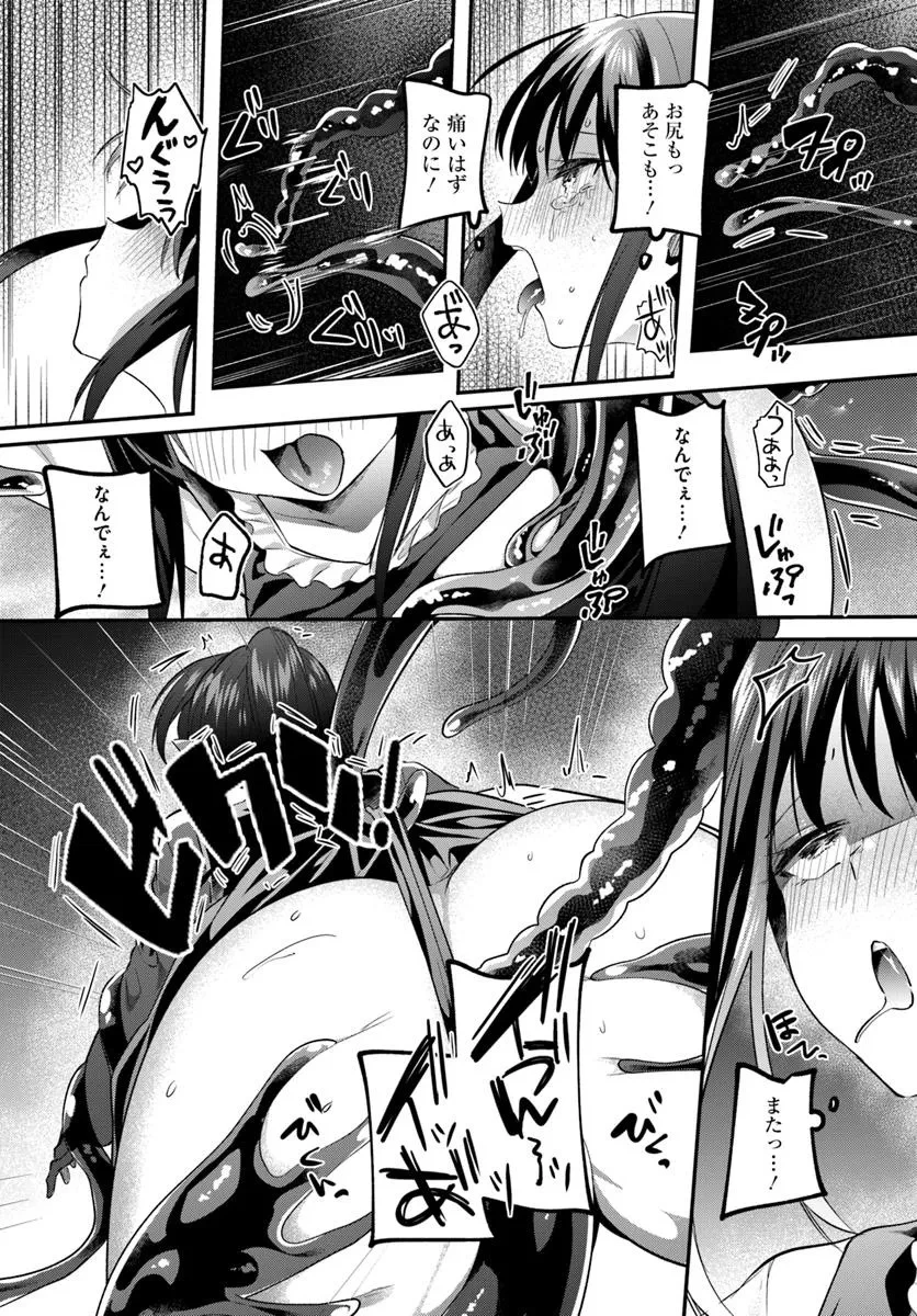 淫靡な洞窟のその奥で 第39話 - 2