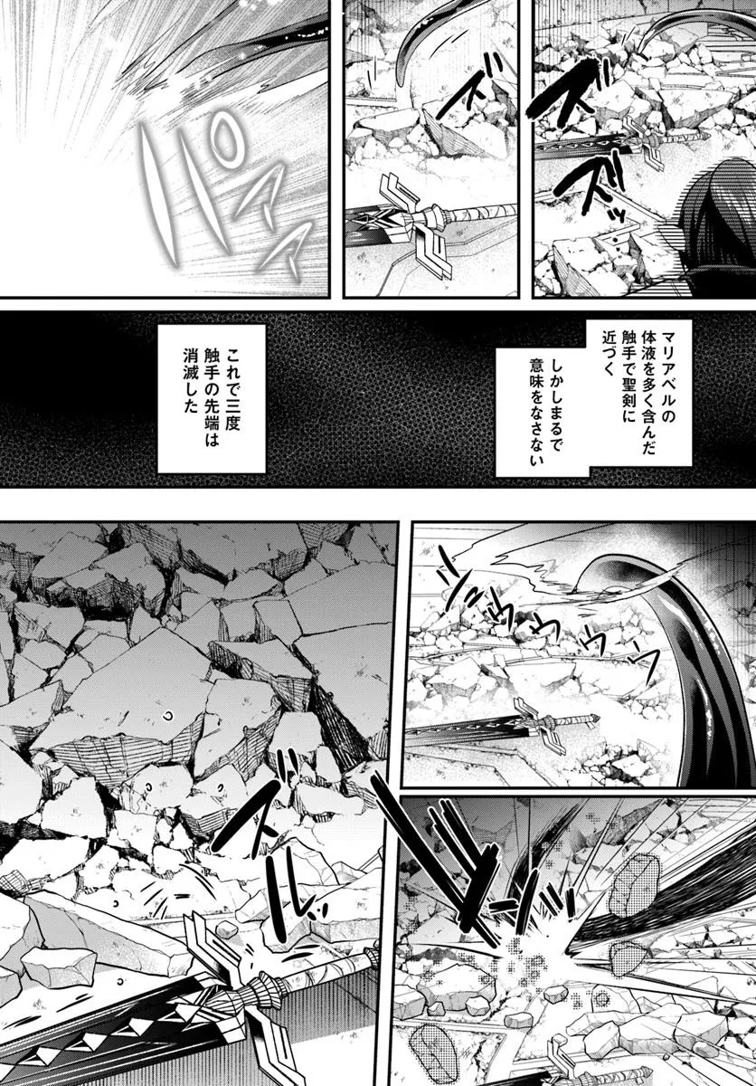 淫靡な洞窟のその奥で 第39話 - 4