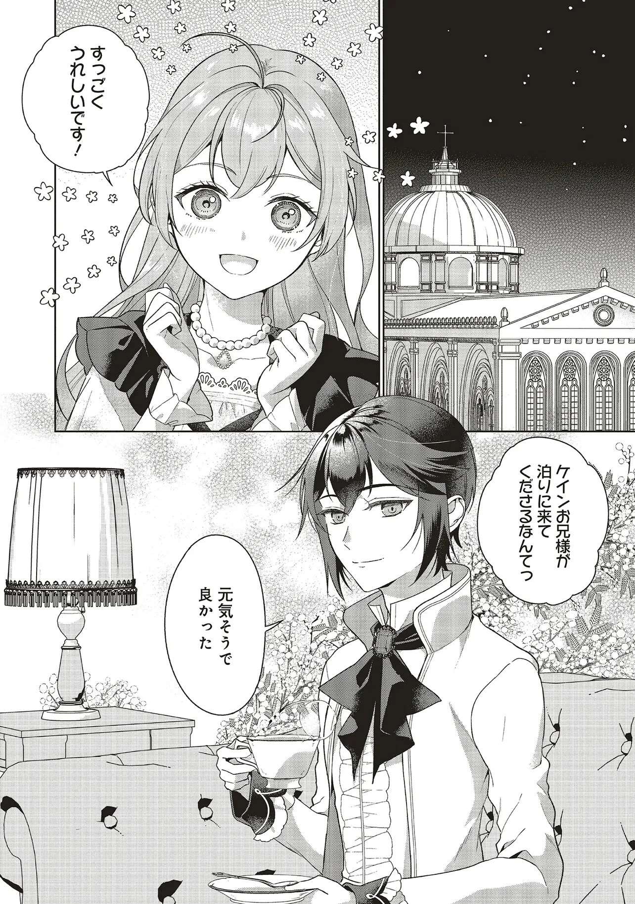 婚約破棄をした令嬢は我慢を止めました 第36話 - 2