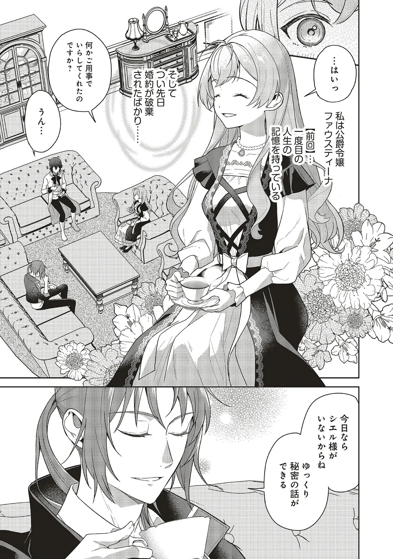 婚約破棄をした令嬢は我慢を止めました 第36話 - 3