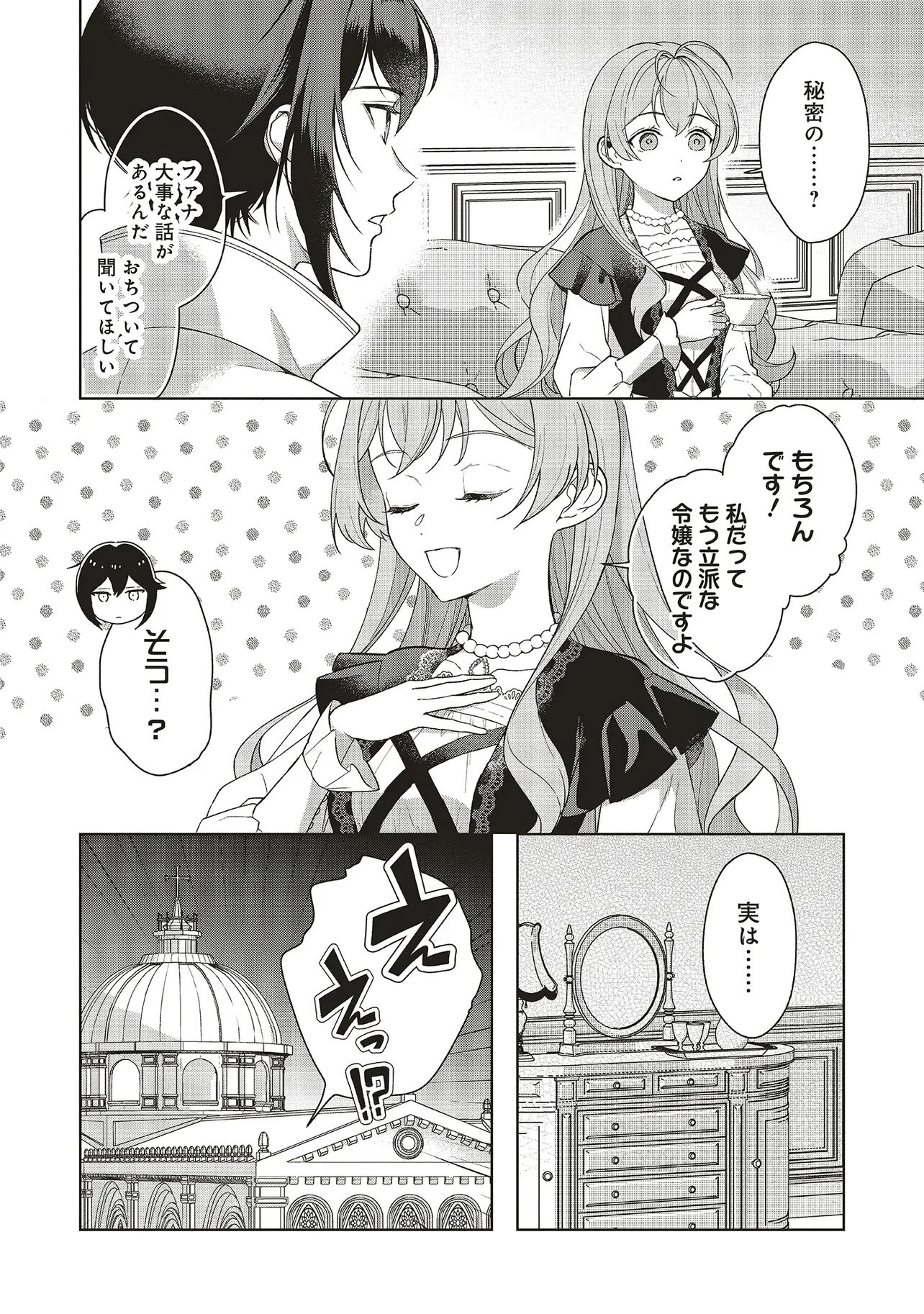 婚約破棄をした令嬢は我慢を止めました 第36話 - 4