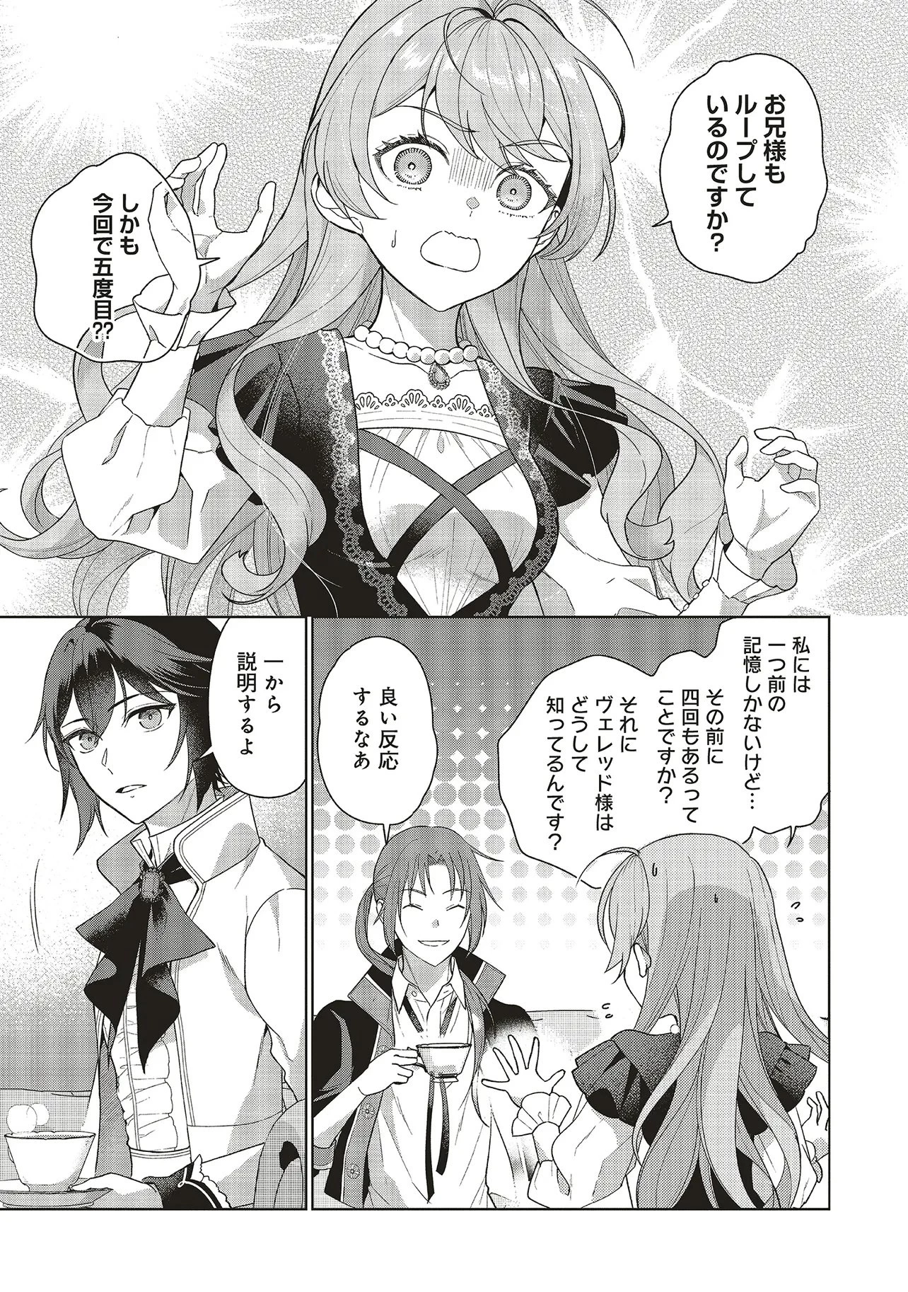 婚約破棄をした令嬢は我慢を止めました 第36話 - 5