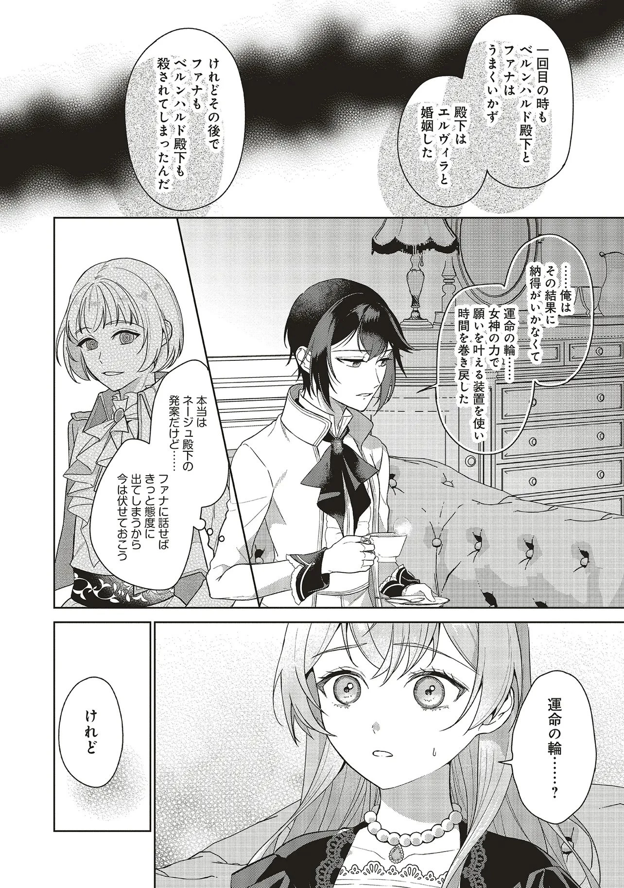 婚約破棄をした令嬢は我慢を止めました 第36話 - 6