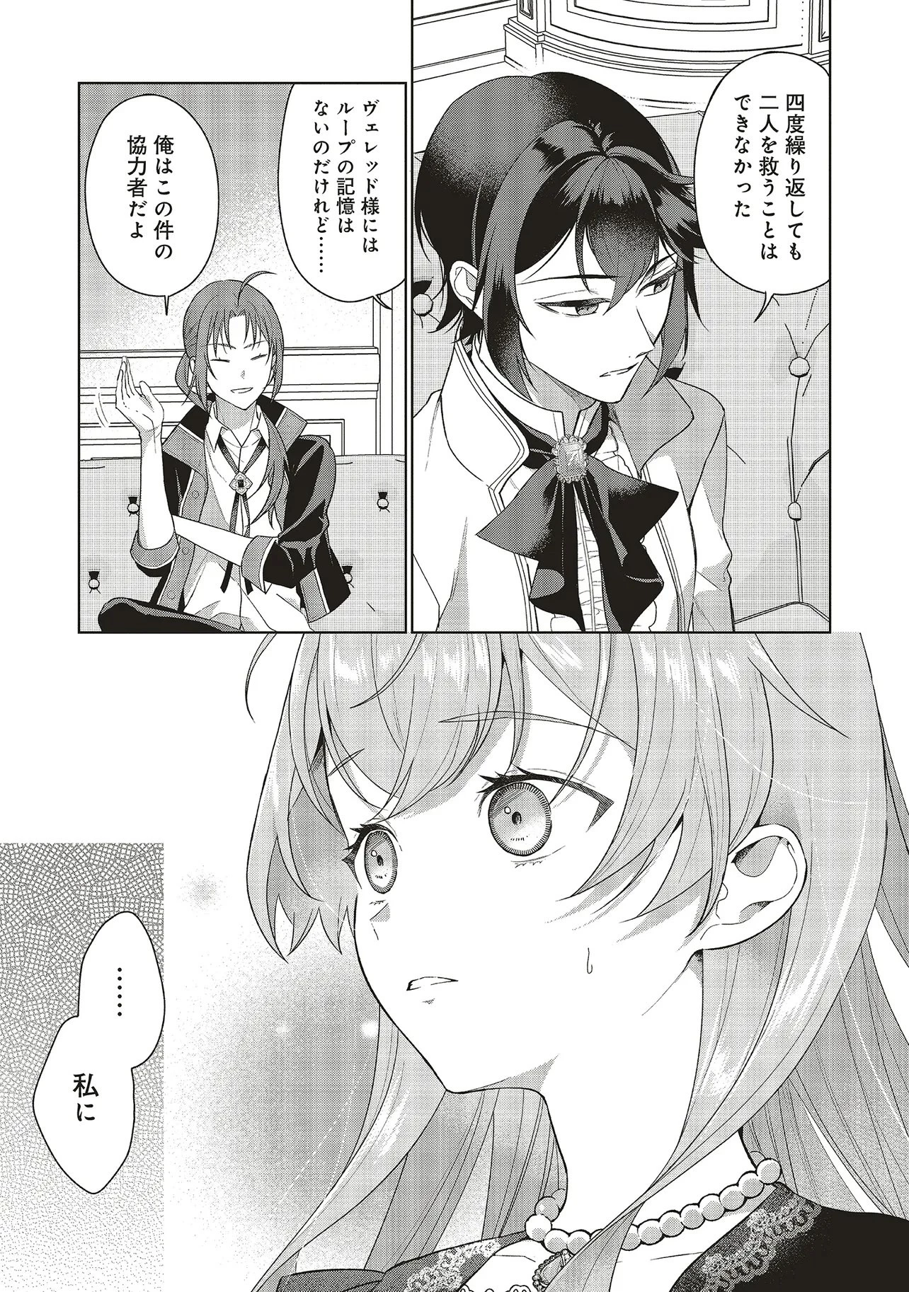 婚約破棄をした令嬢は我慢を止めました 第36話 - 7