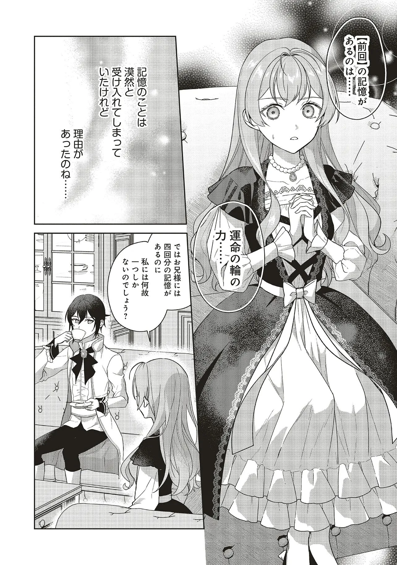 婚約破棄をした令嬢は我慢を止めました 第36話 - 8