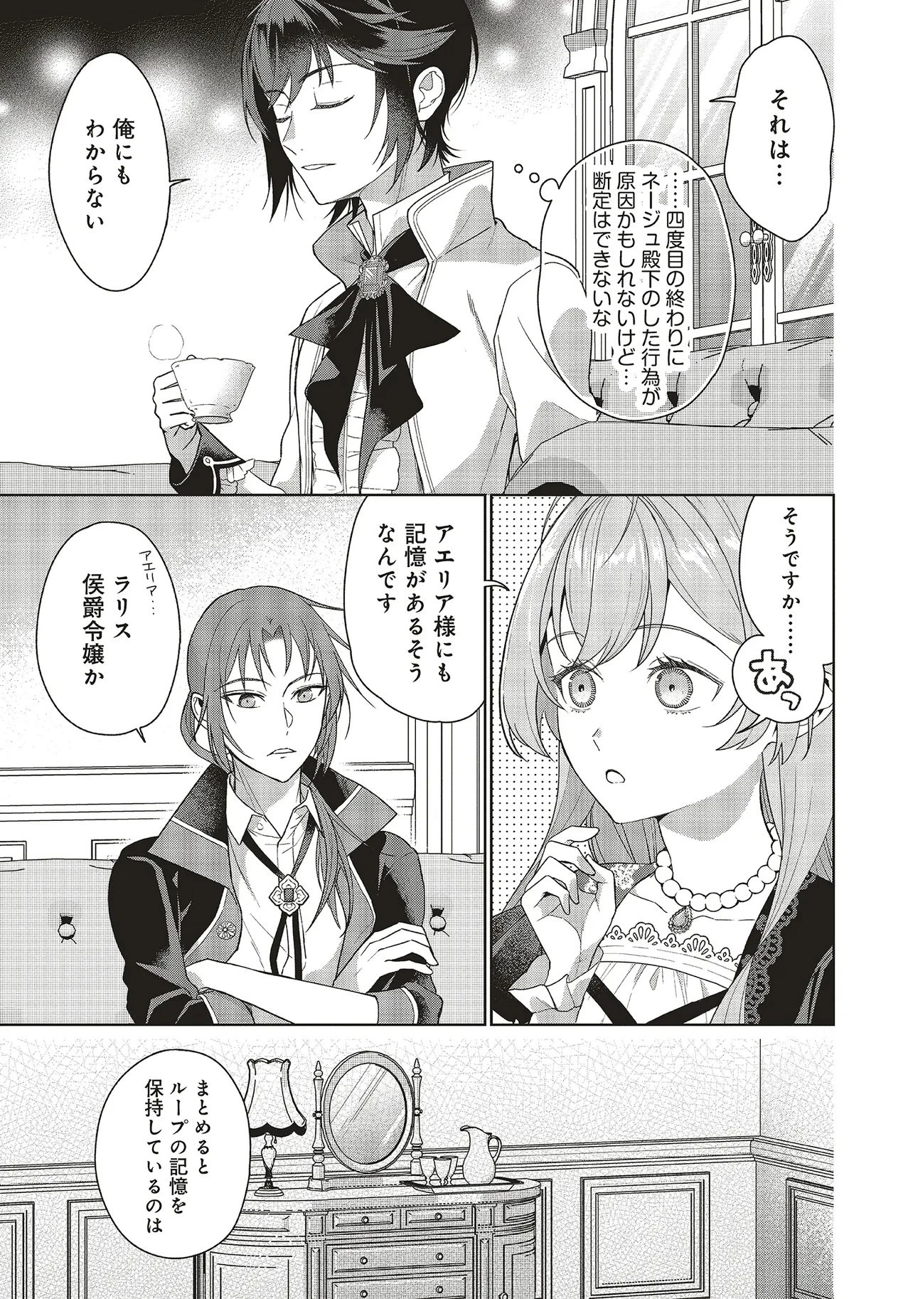 婚約破棄をした令嬢は我慢を止めました 第36話 - 9