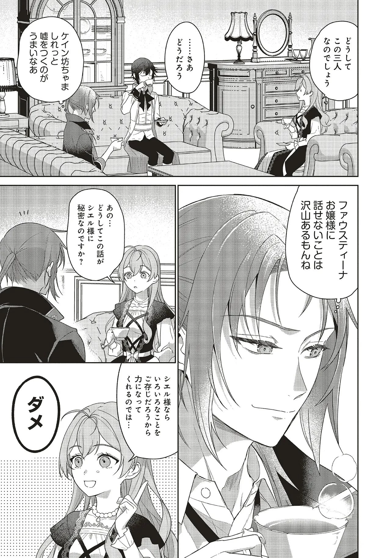 婚約破棄をした令嬢は我慢を止めました 第36話 - 11