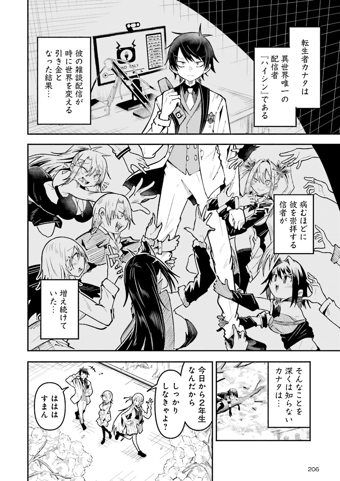 異世界で配信活動をしたら大量のヤンデレ信者を生み出してしまった件 第68話 - 2
