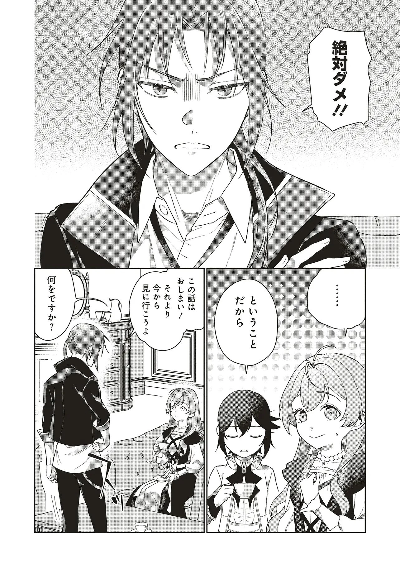 婚約破棄をした令嬢は我慢を止めました 第36話 - 12