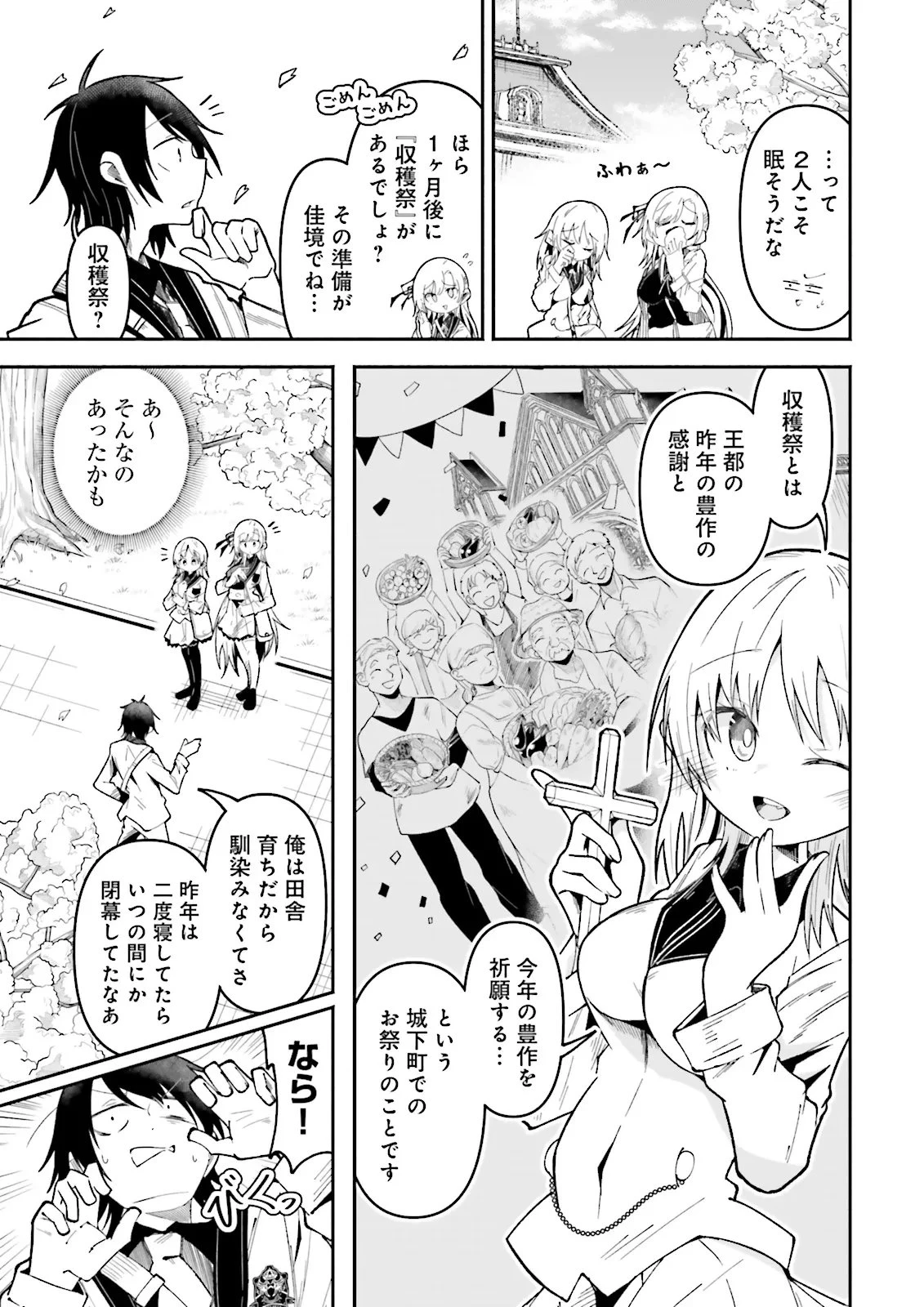 異世界で配信活動をしたら大量のヤンデレ信者を生み出してしまった件 第68話 - 3