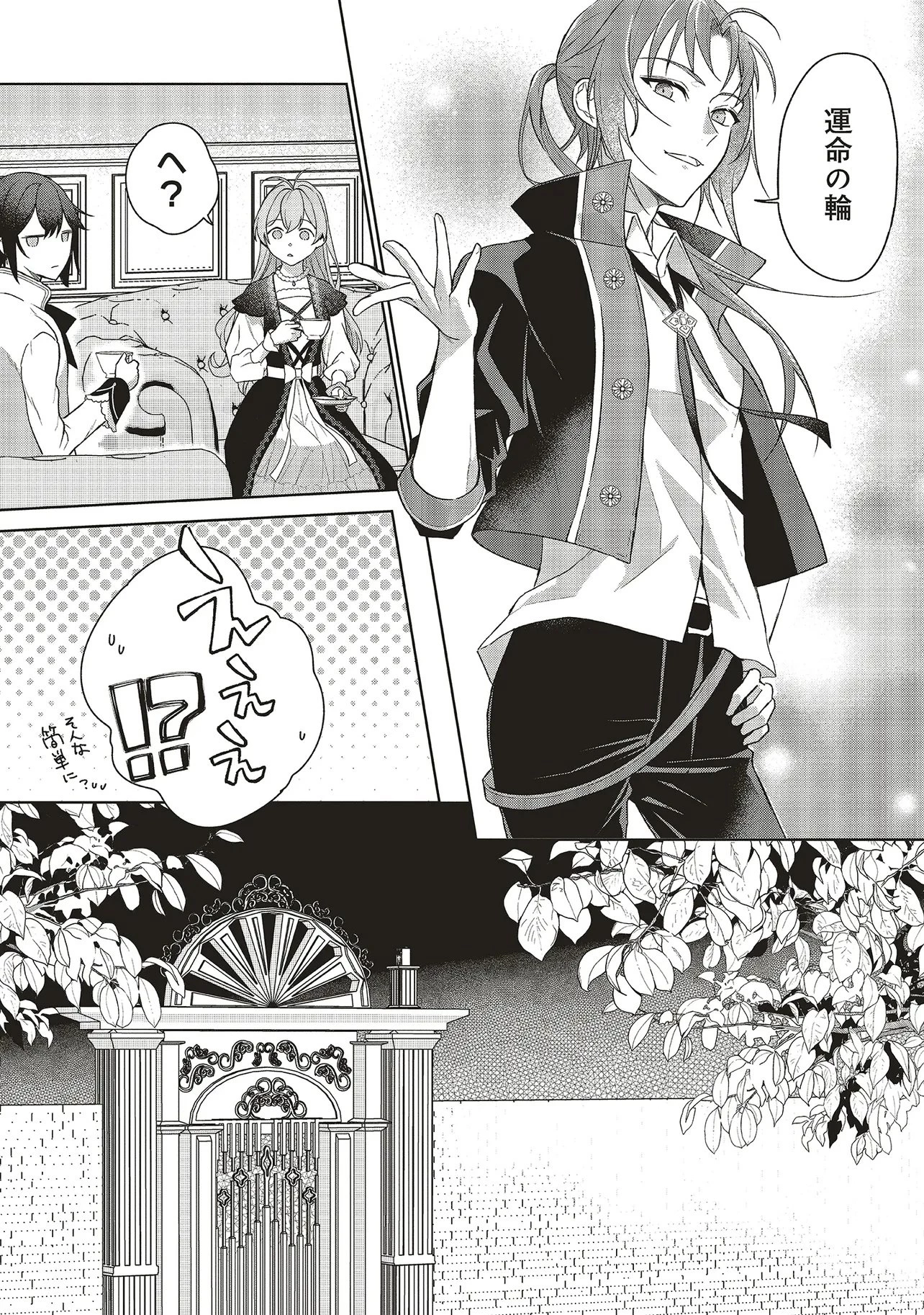 婚約破棄をした令嬢は我慢を止めました 第36話 - 13