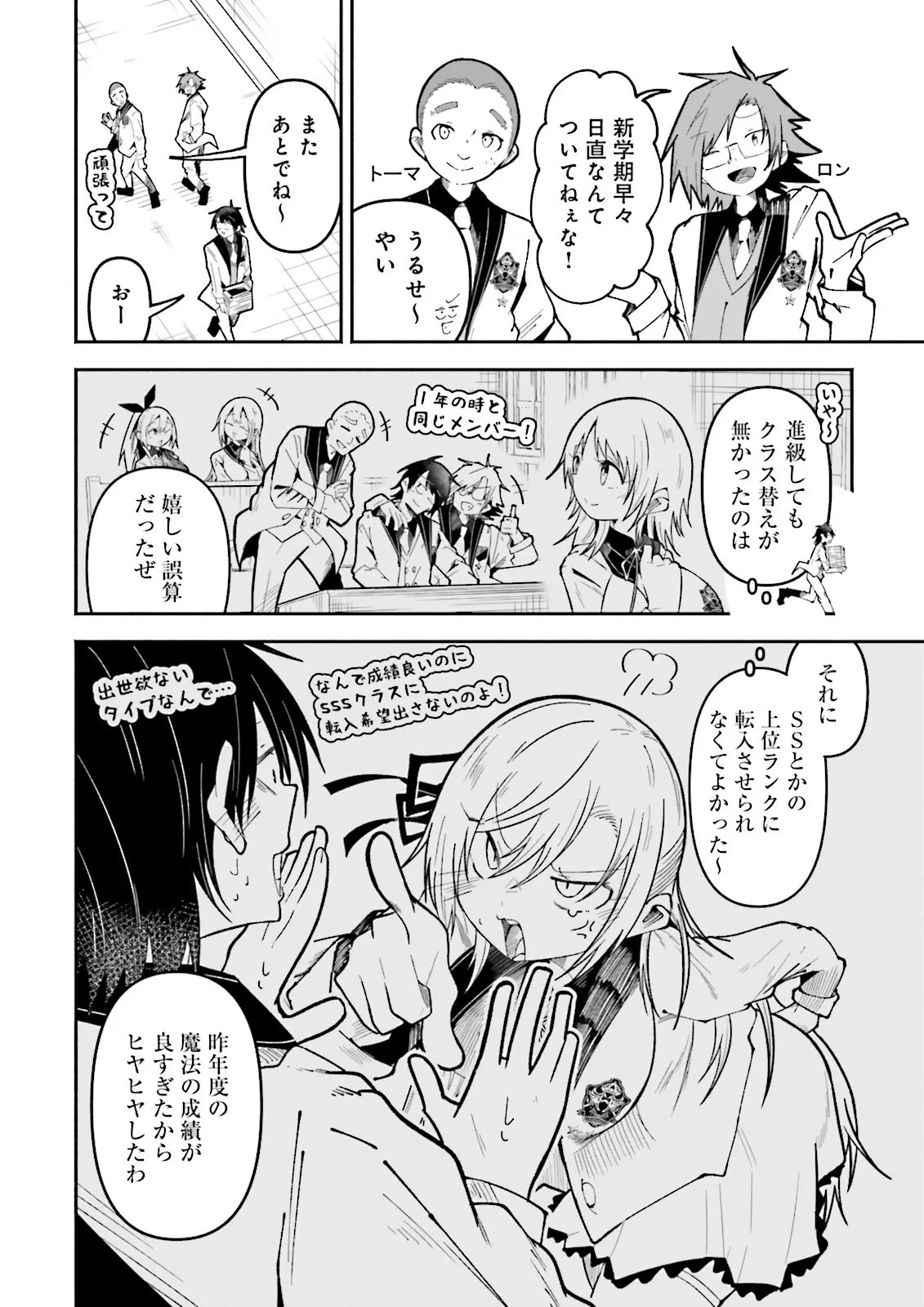 異世界で配信活動をしたら大量のヤンデレ信者を生み出してしまった件 第68話 - 6