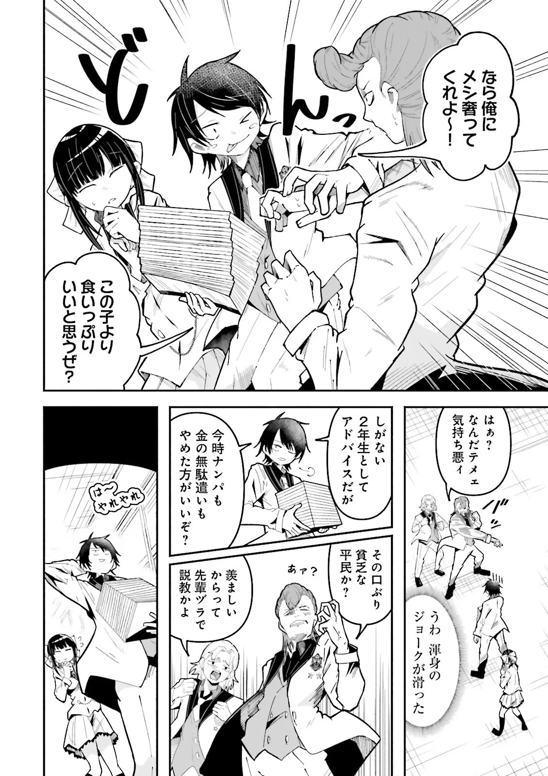 異世界で配信活動をしたら大量のヤンデレ信者を生み出してしまった件 第68話 - 8
