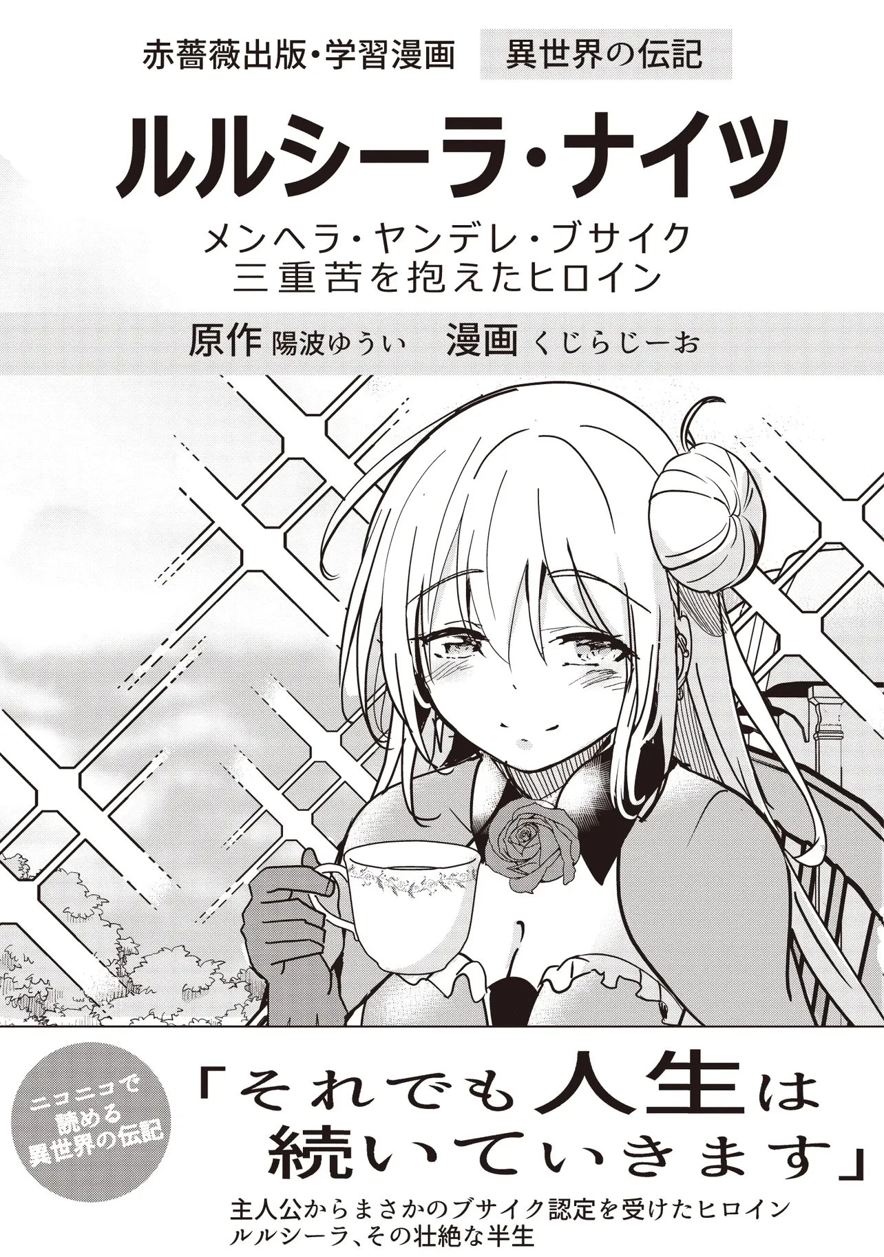 異世界最高峰のギルドリーダー～ギルド最弱の僕だけど、ギルメン全員の愛が重くてギルドをやめられません～ 第35話 - 1