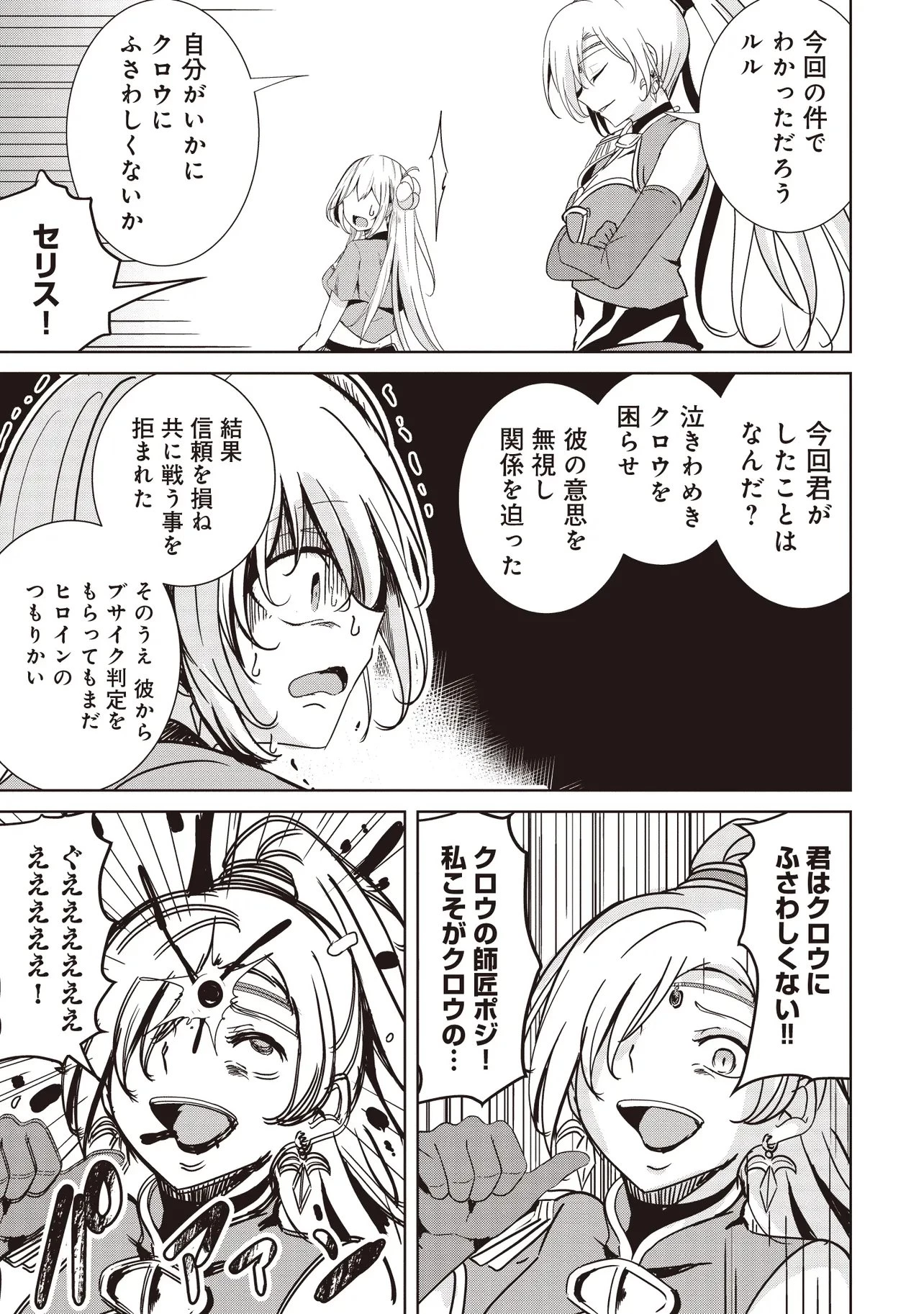 異世界最高峰のギルドリーダー～ギルド最弱の僕だけど、ギルメン全員の愛が重くてギルドをやめられません～ 第35話 - 3