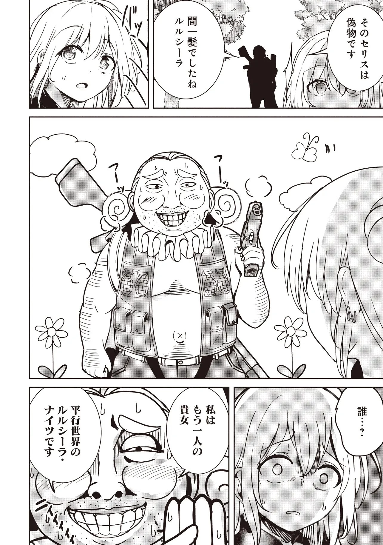 異世界最高峰のギルドリーダー～ギルド最弱の僕だけど、ギルメン全員の愛が重くてギルドをやめられません～ 第35話 - 4