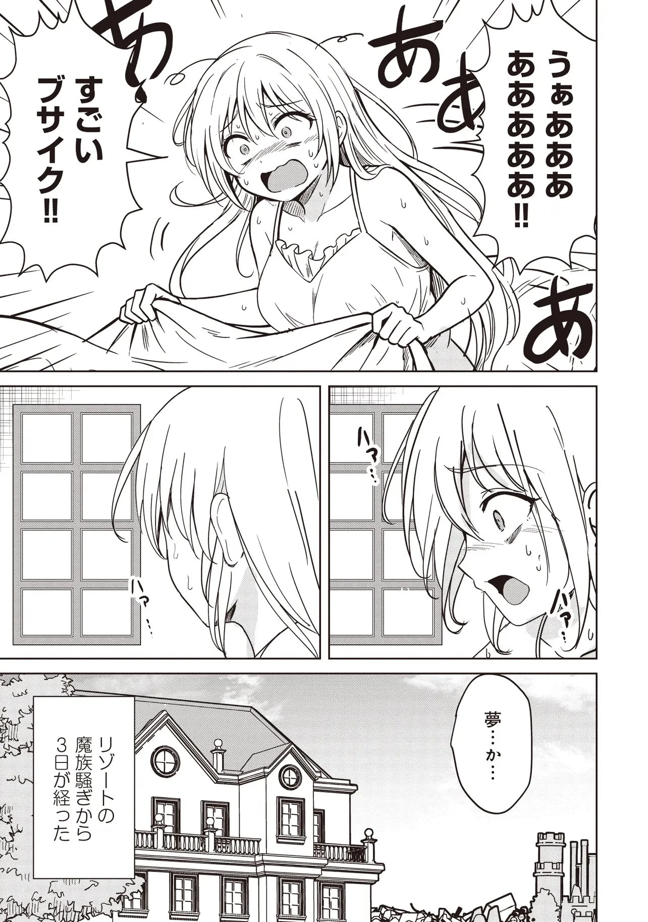 異世界最高峰のギルドリーダー～ギルド最弱の僕だけど、ギルメン全員の愛が重くてギルドをやめられません～ 第35話 - 5