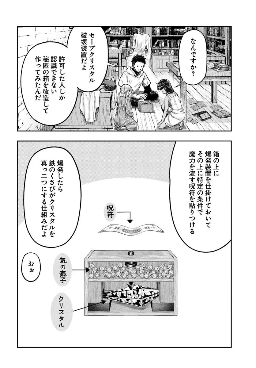 ニセモノの錬金術師 第24話 - 2