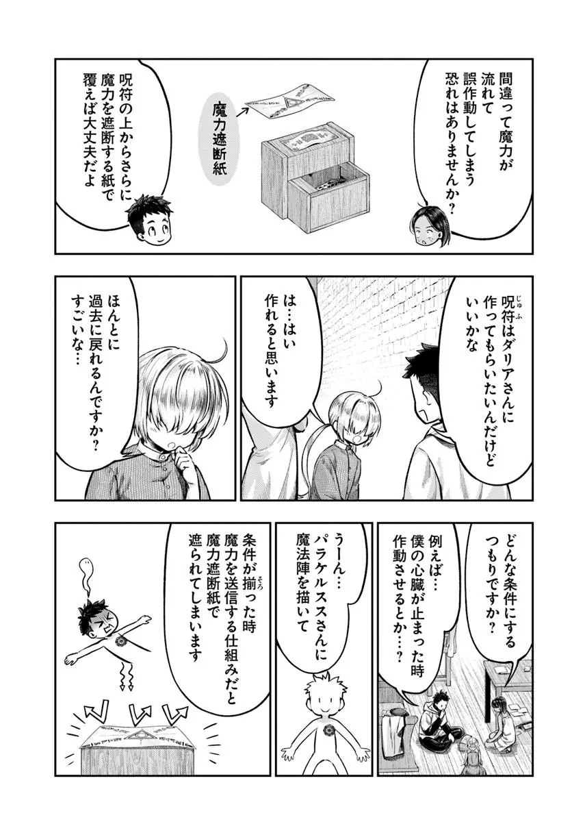 ニセモノの錬金術師 第24話 - 3