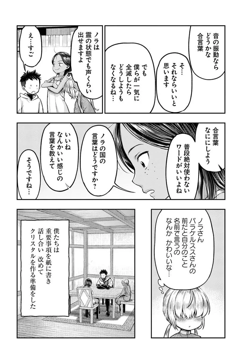 ニセモノの錬金術師 第24話 - 4