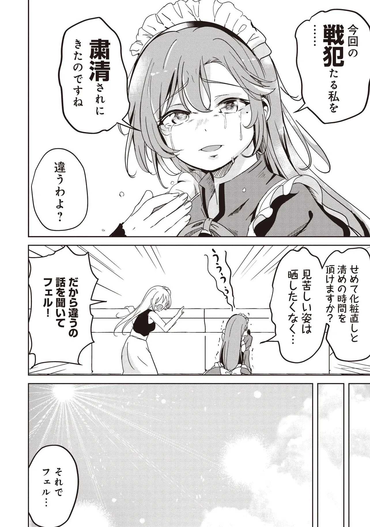 異世界最高峰のギルドリーダー～ギルド最弱の僕だけど、ギルメン全員の愛が重くてギルドをやめられません～ 第35話 - 8
