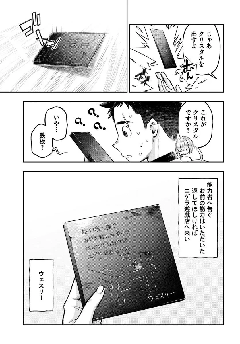 ニセモノの錬金術師 第24話 - 5