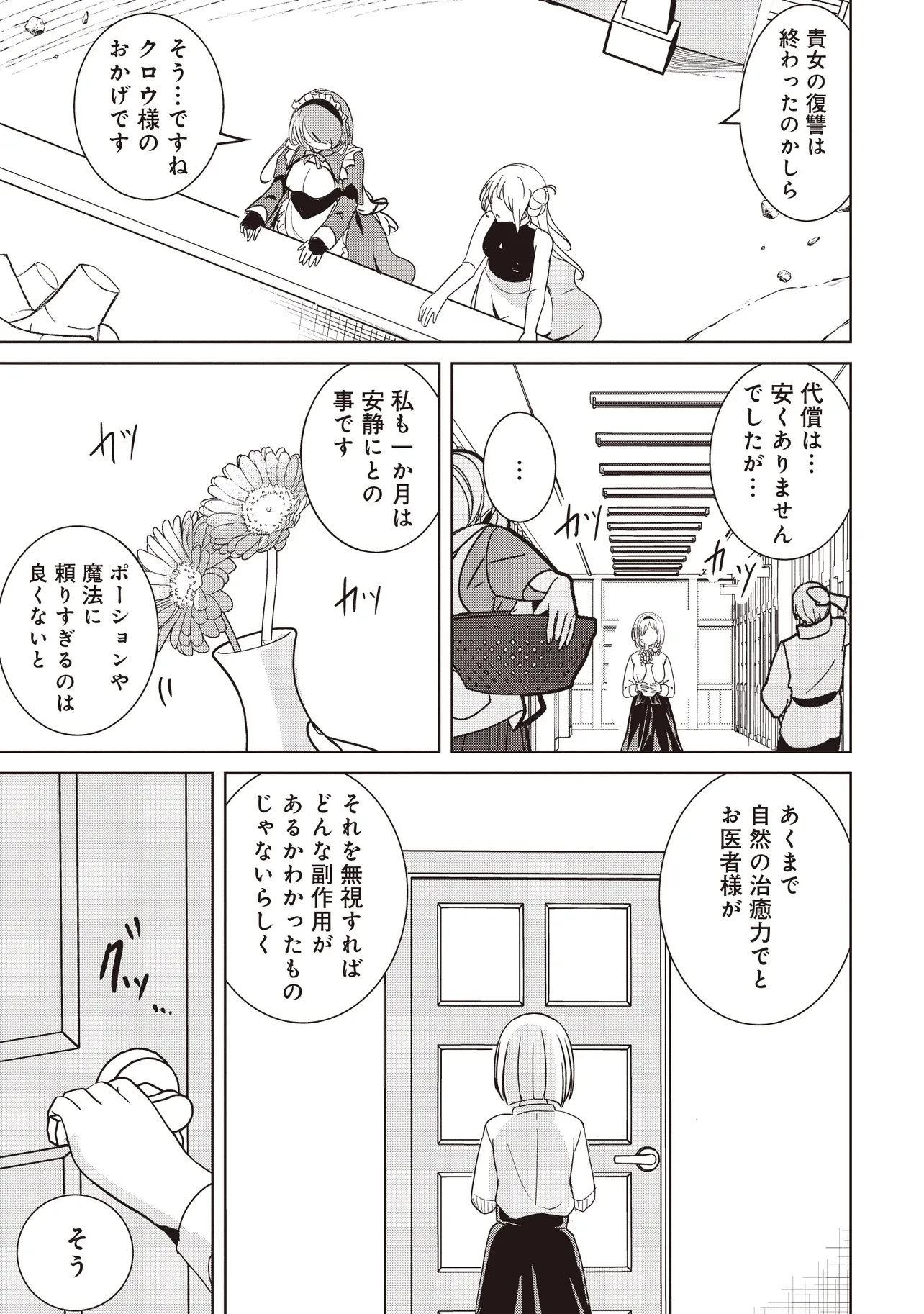 異世界最高峰のギルドリーダー～ギルド最弱の僕だけど、ギルメン全員の愛が重くてギルドをやめられません～ 第35話 - 9
