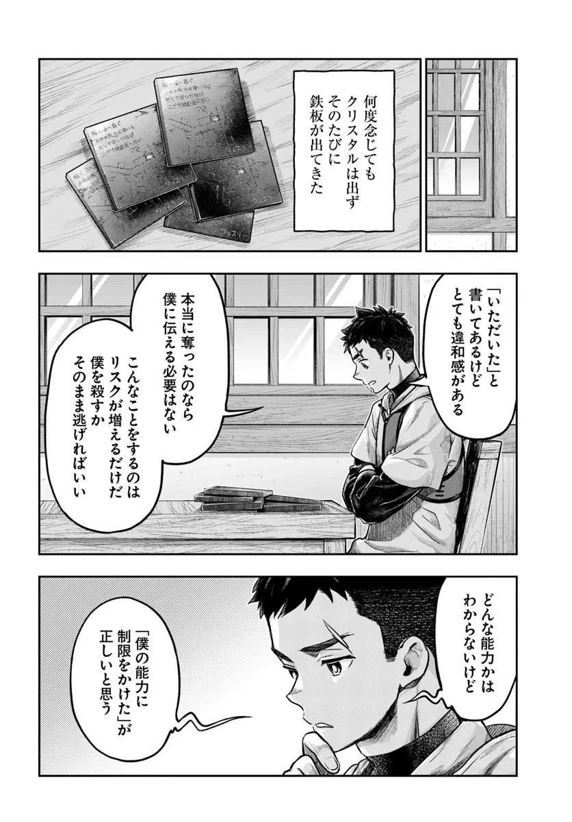 ニセモノの錬金術師 第24話 - 6