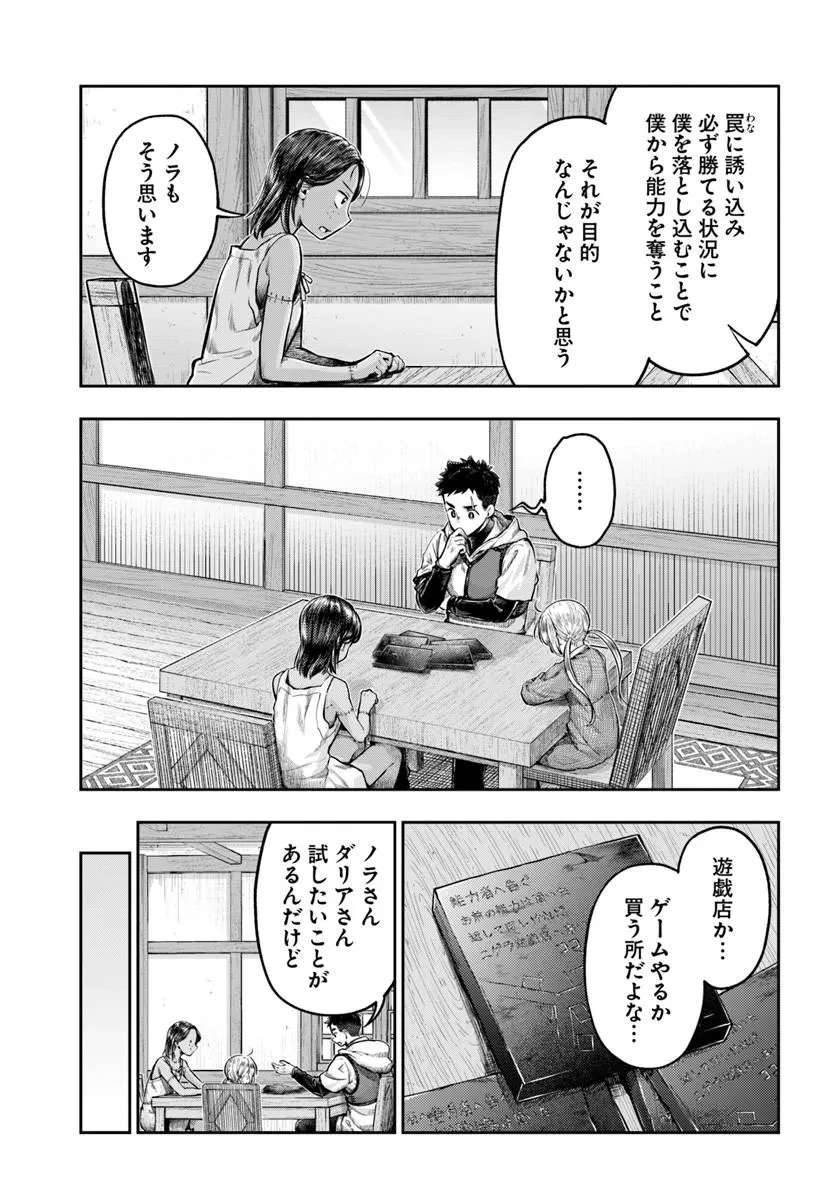 ニセモノの錬金術師 第24話 - 7