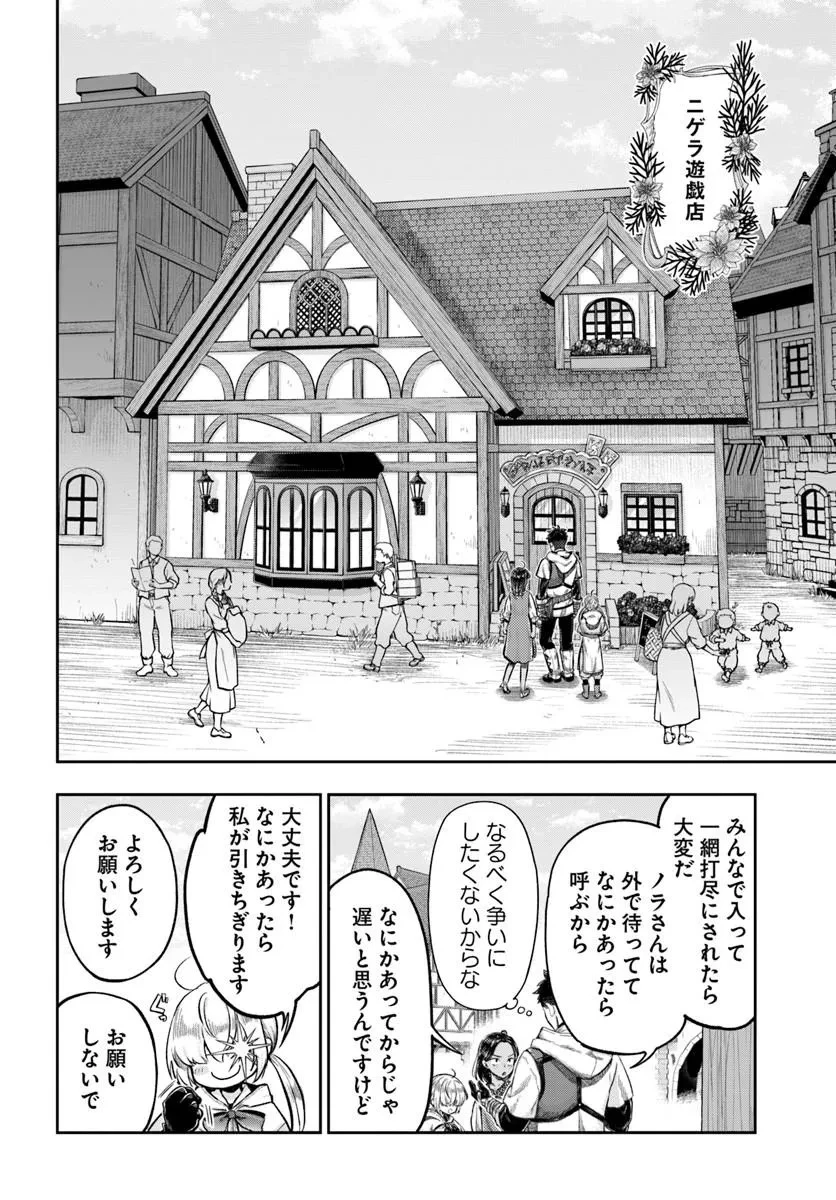 ニセモノの錬金術師 第24話 - 8