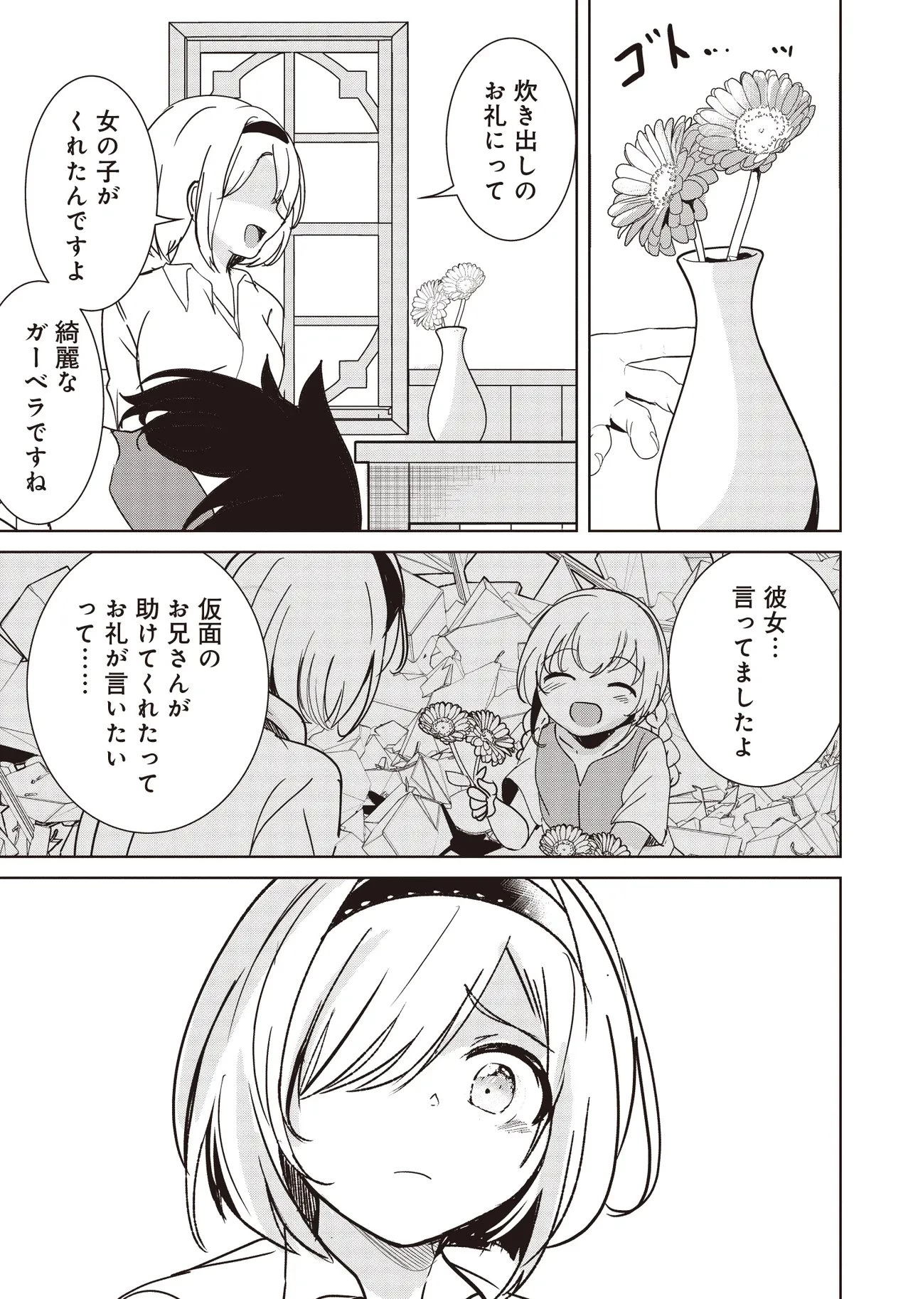 異世界最高峰のギルドリーダー～ギルド最弱の僕だけど、ギルメン全員の愛が重くてギルドをやめられません～ 第35話 - 11