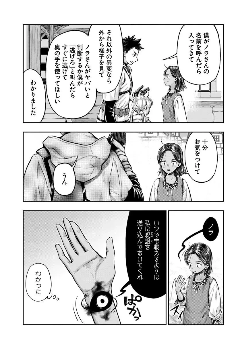 ニセモノの錬金術師 第24話 - 9