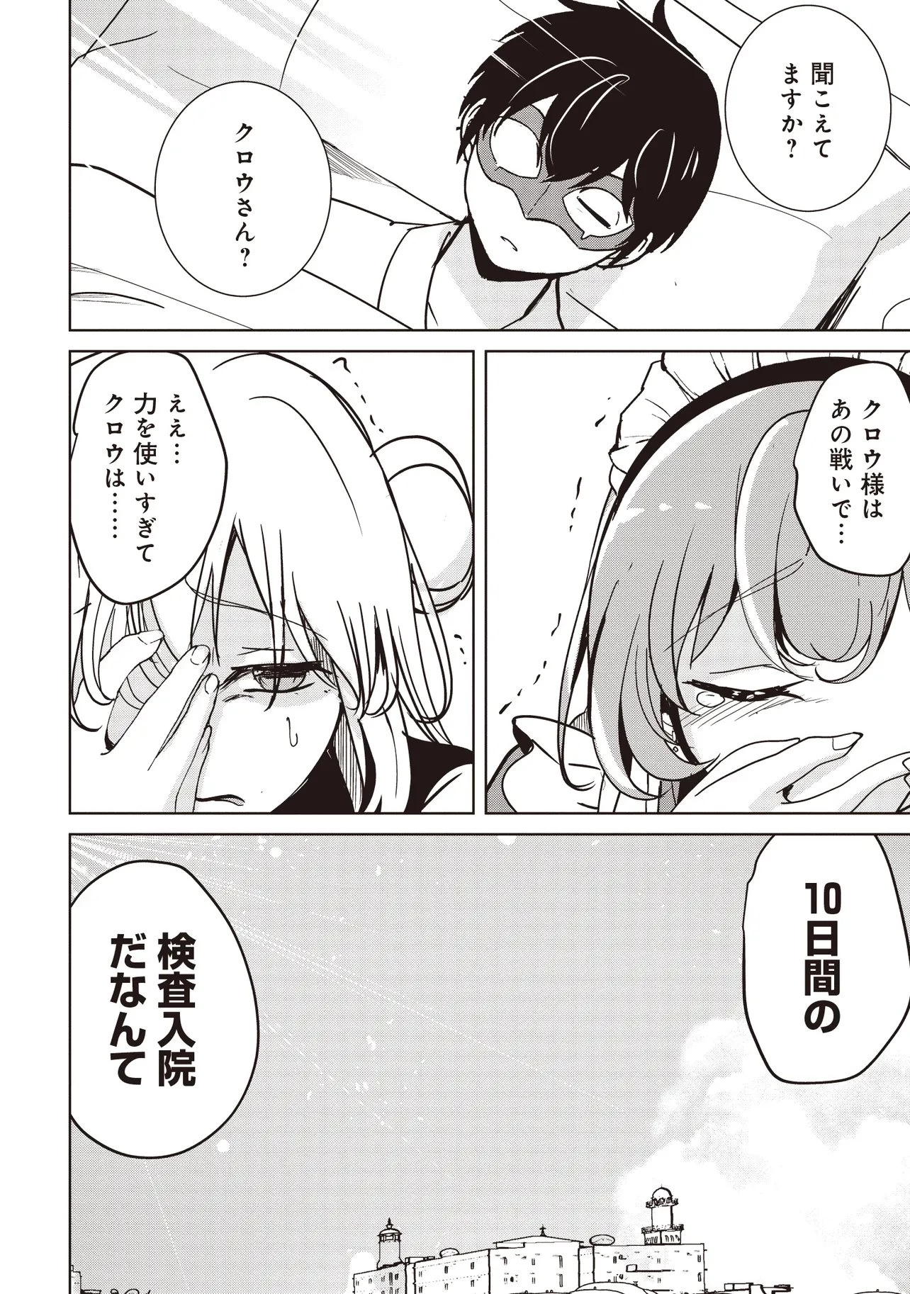 異世界最高峰のギルドリーダー～ギルド最弱の僕だけど、ギルメン全員の愛が重くてギルドをやめられません～ 第35話 - 12
