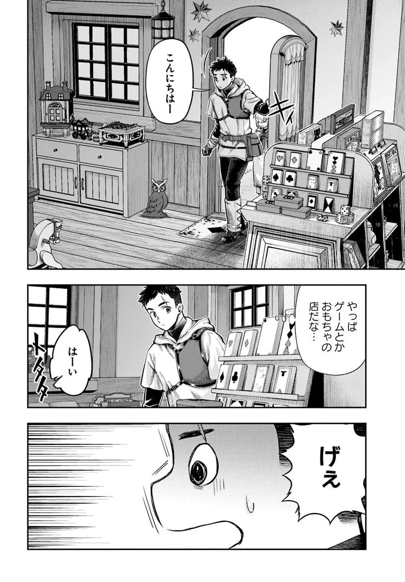 ニセモノの錬金術師 第24話 - 10