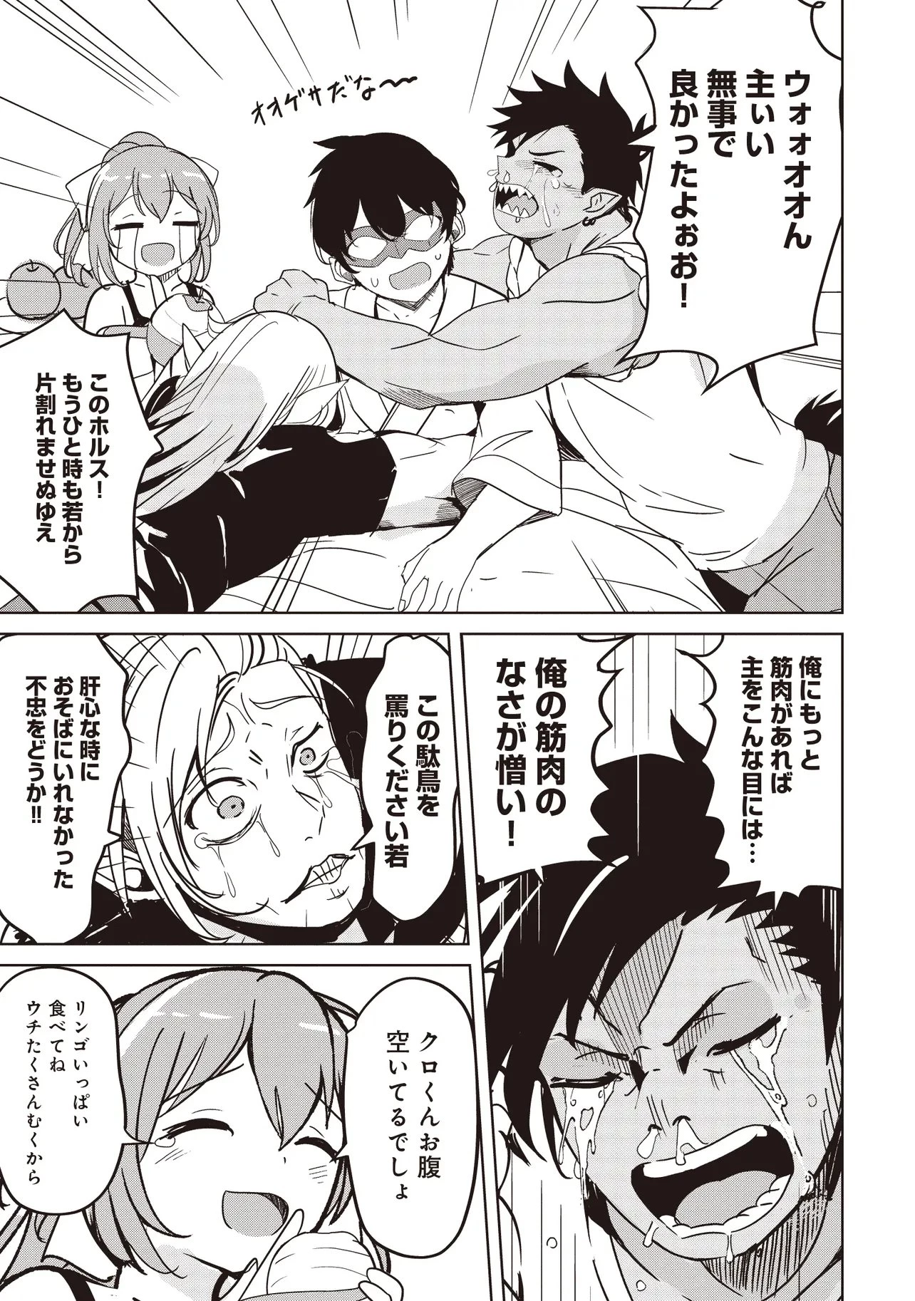 異世界最高峰のギルドリーダー～ギルド最弱の僕だけど、ギルメン全員の愛が重くてギルドをやめられません～ 第35話 - 13