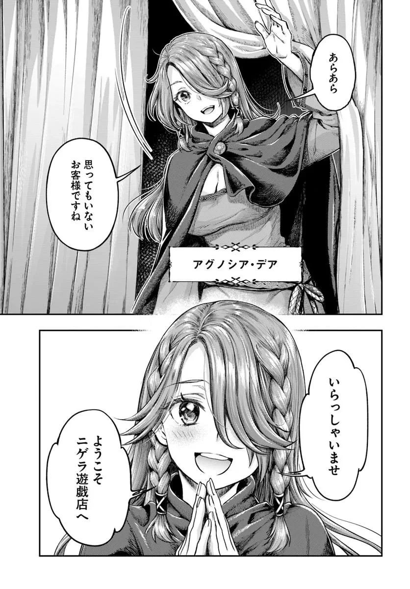 ニセモノの錬金術師 第24話 - 11