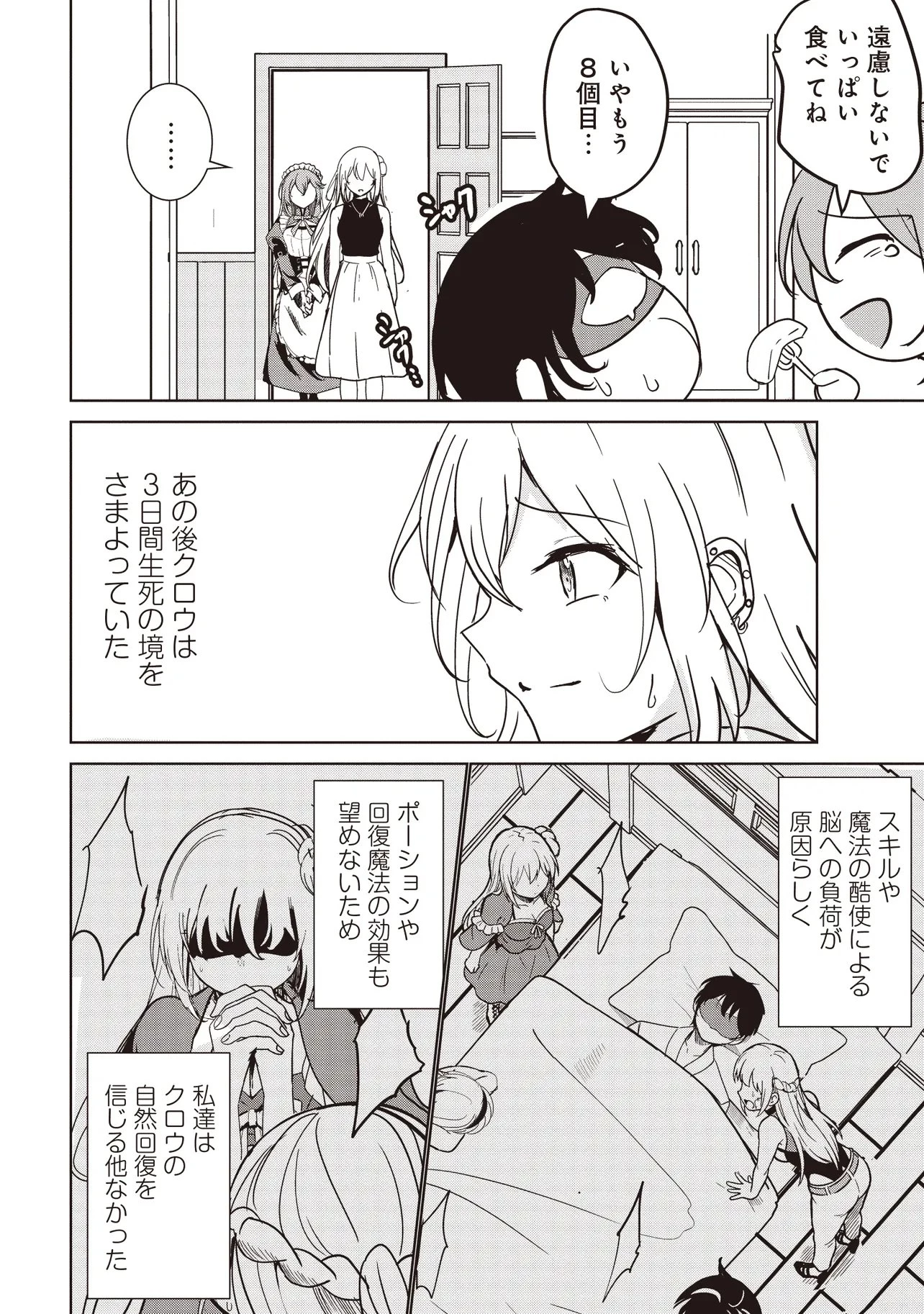 異世界最高峰のギルドリーダー～ギルド最弱の僕だけど、ギルメン全員の愛が重くてギルドをやめられません～ 第35話 - 14