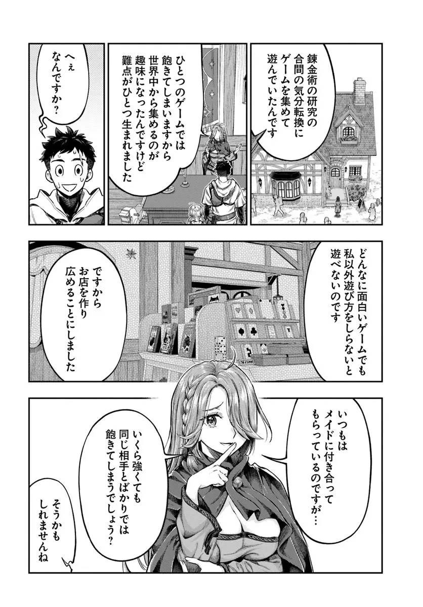 ニセモノの錬金術師 第24話 - 12