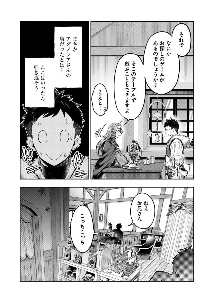 ニセモノの錬金術師 第24話 - 13